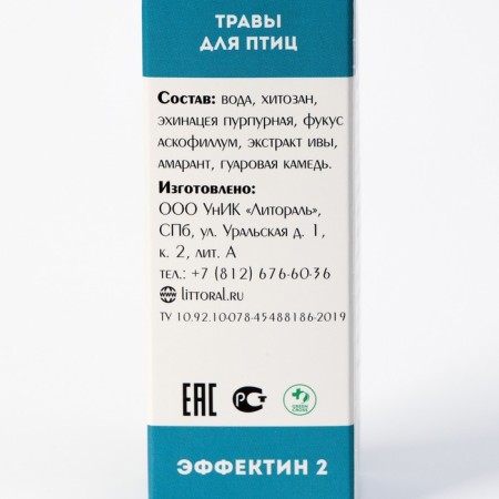 Herbs "Effectin-2" for birds, 50 ml-2