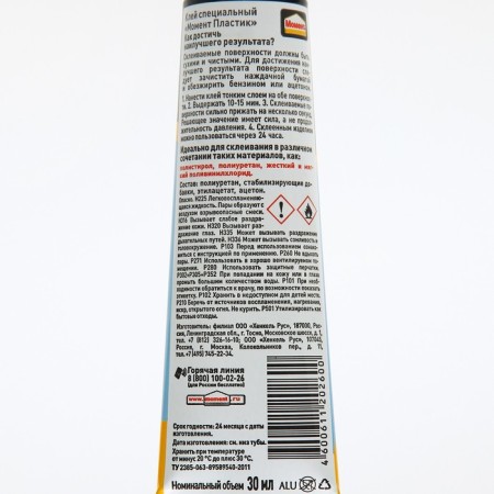 Glue "Moment Plastic" 30ml sh/b/10/120-1