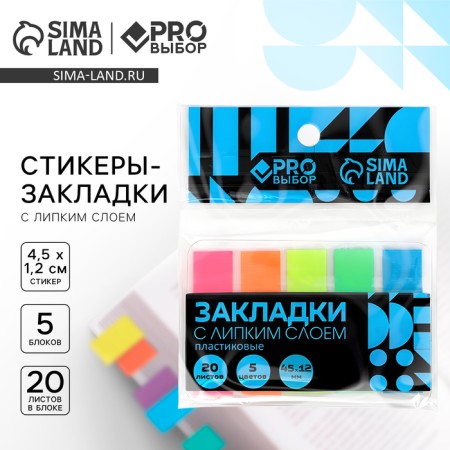 Stickers with a sticky layer of 20 liters, 5 blocks “Black Neon”