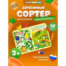 Сортер «Какая разница? Фрукты-овощи», на липучках
