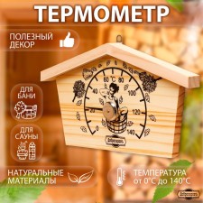 The thermometer for the bath 