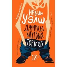 The jeans of dead trumpets. Welsh I.