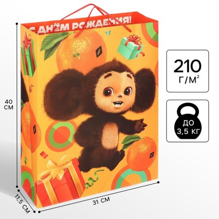 Gift package "Happy Birthday" 31x40x11.5 cm, packaging, Cheburashka