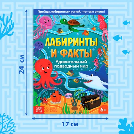 The book "Labyrinths and Facts. Amazing underwater world ", 24 p. 3-1
