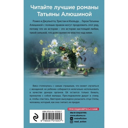 Девушка из нежной стали. Алюшина Татьяна Александровна-1