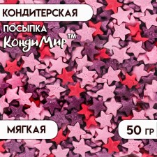 Sprinking sugar decorative stars (red, pink, purple) 50 g