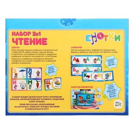 Educational set 3 in 1 "Raconota Reading"-1