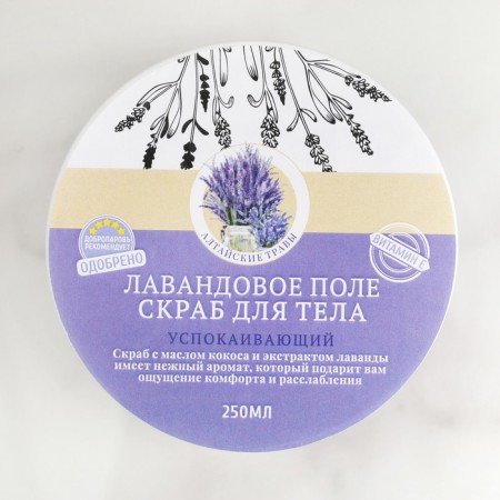 Lavender's salt scrub with Altai herbs, soothing 250 ml-3