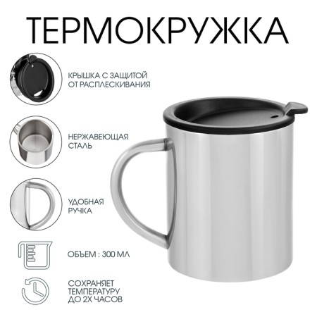Термокружка, 300 мл, Путь "Мастер К"