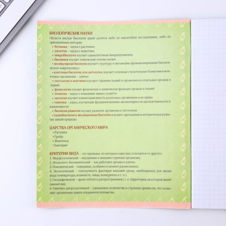 Subject notebook 48 sheets, A5, fonts, from reference. mat. “September 1: Biology”, cover coated cardboard 230 gr., Inner block in a cage 80 gr., White is 96%-5