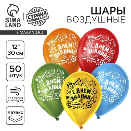Shar Latex 12 "" Happy Knowledge Day ", 50 pcs.