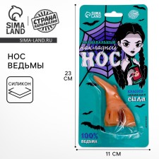 Карнавальный аксессуар «100% ведьма» нос