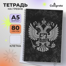 Тетрадь A5, 80 листов в клетку на гребне Calligrata "Герб", обложка 7БЦ, блок офсет