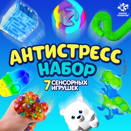 Antistress Set "Toys-Antistress"