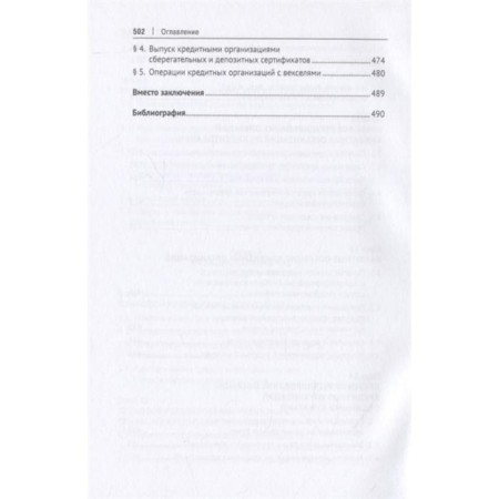 Theory and practice of applying banking legislation. Textbook. Tarasenko O., Khomenko E.-6