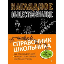 Visual Social Studies, Grishkevich S.M., Koryashkina Y.V.