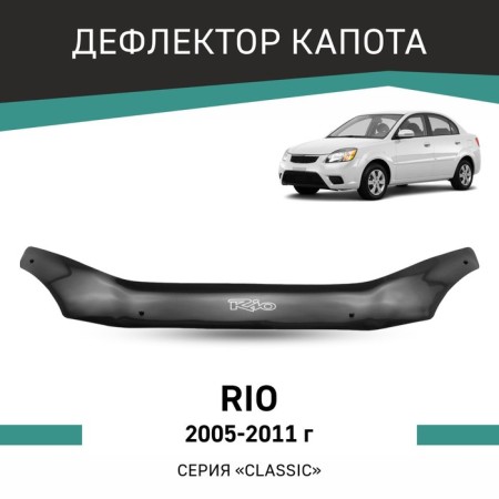 Defly hood deflector for Kia Rio, 2005-2011