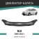 Defly hood deflector for Kia Rio, 2005-2011