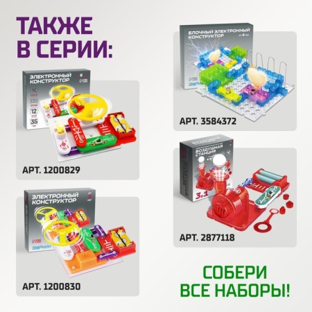 Electronic Evriki designer, 2289 schemes, 19 elements, works from batteries-3