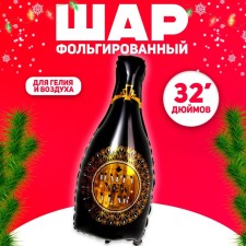 Шар фольгированный 32" «Бутылка. С Новым годом!», цвет чёрный