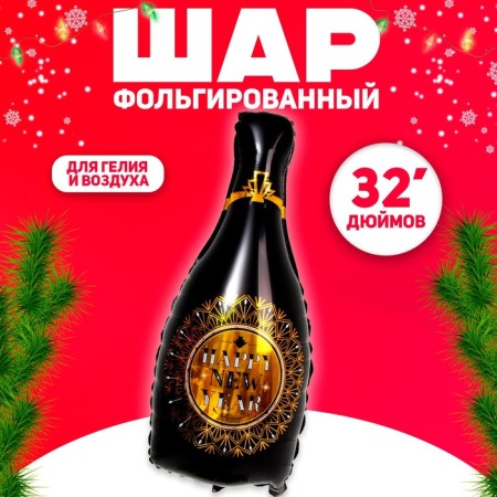 Foil ball 32 “Bottle. Happy New Year!”, Black color