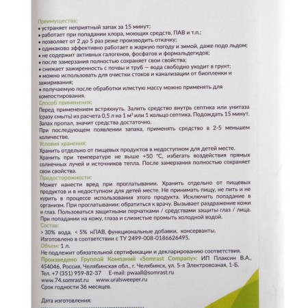 Средство для септиков и колец "Всесезонка", 1 л-5
