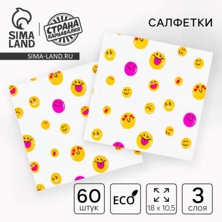 Paper napkins "Smile", 60 pcs in a bag, 3 layers