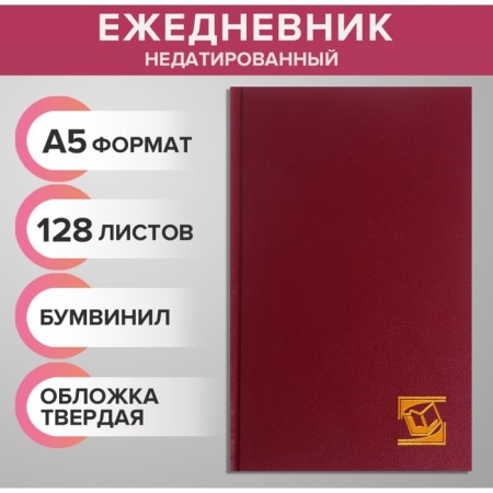 Delivery of a low -up a5, 128 sheets, boumvinyl cover, burgundy