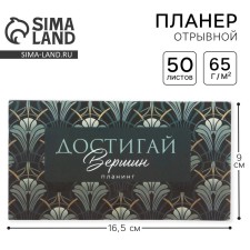 Planing mini 50l 