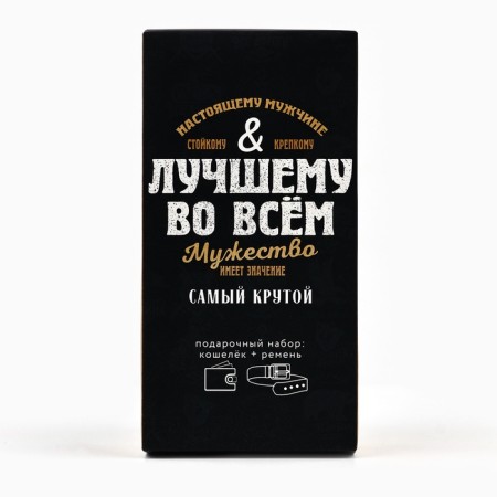 Set of "best in everything", wallet and belt-8