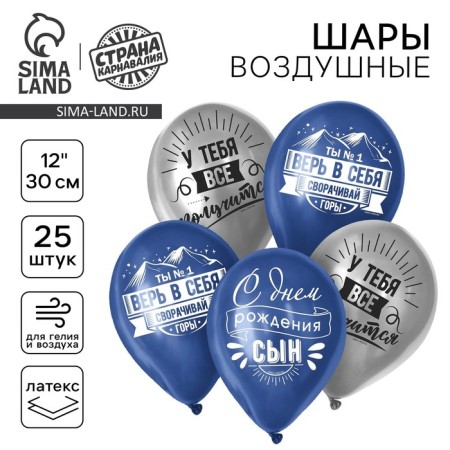 Shar Latex 12 "" Turn the mountains, son ", 25 pcs.