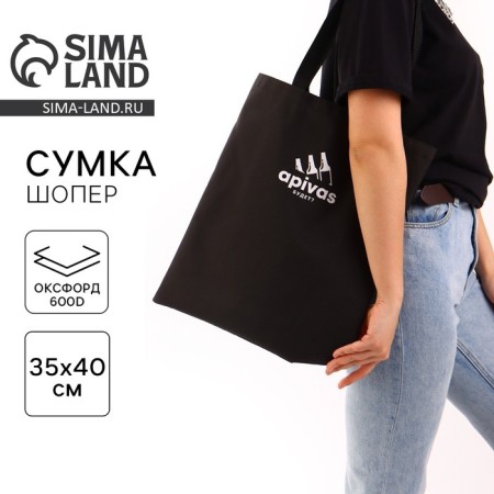 Bag Shoper "Apivas will be?" 35 x 0.5 x 40, departure without lightning, without lining, black
