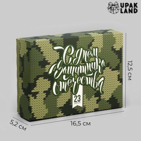 Gift box team "Happy Defender of the Fatherland Day" 16.5 x 12.5 x 5.2 cm