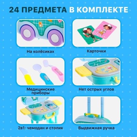 Игровой набор доктора «Скорая помощь» в чемодане-2