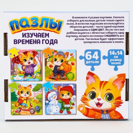 Puzzles wooden development for babies "Seasons"-9