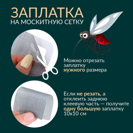 A patch for repairing a mosquito net, 10 × 10 cm, 3 pcs-1