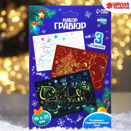 New Year's engraving "New Year! Christmas tree ", A5, 3 pcs-2