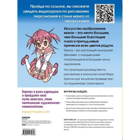We draw a manga with Mark Crillie. Step -by -step techniques and practical advice, Krilly M.-2