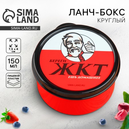 Lunch - Round box "Eat homemade", 150 ml