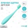 Baby toothbrush with soft bristles, nylon, turquoise color