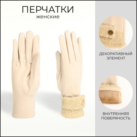 Gloves are female, dimensionless, without insulation, beige color