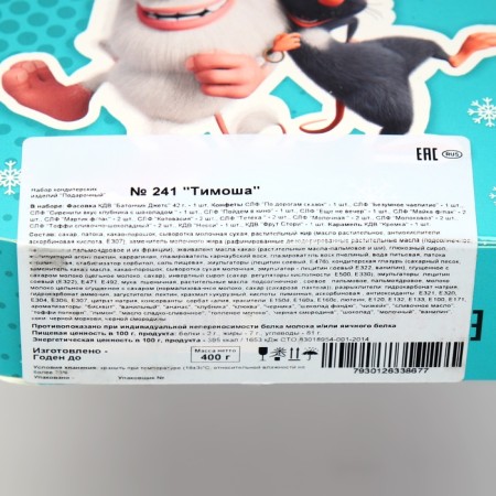 New Year. New Year's gift "Smartphone Buba", 400 g-4