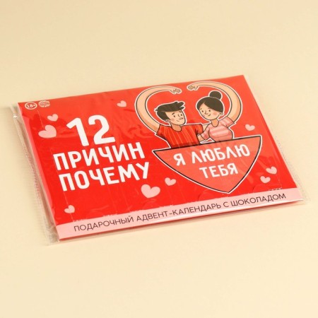 Advent calendar with milk chocolate “12 reasons why”, 60 g (12 pcs. X 5 g).-5