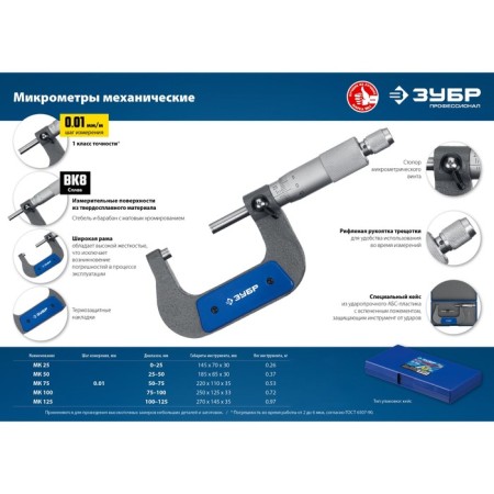Micrometer mechanical bison MK 75 34480-75_z02, smooth mechanical, 50-75 mm-5