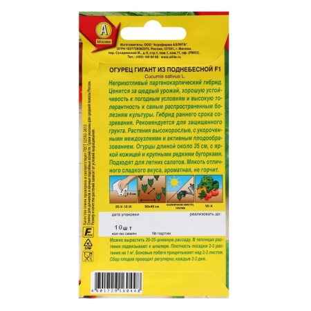 Cucumber seeds "Giant from the Middle Kingdom" F1, C/P, 10 pcs-1