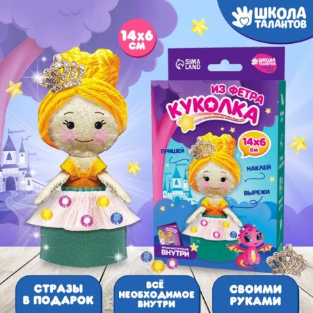 A set for creating a pupa from a felt "Princess" with a filler-1