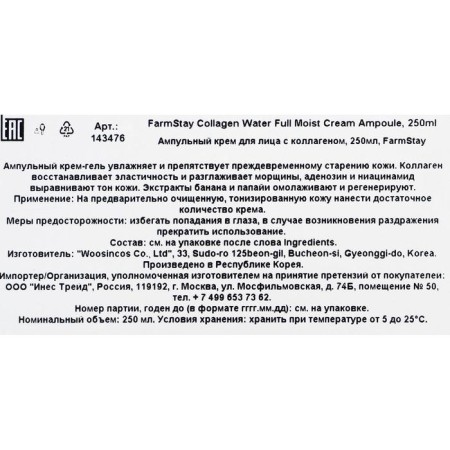 Farmstay ampouled face cream, with collagen, 250 ml-2