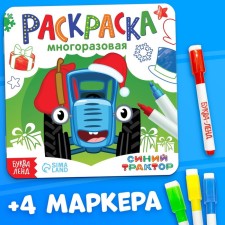 Reusable coloring + 4 markers 