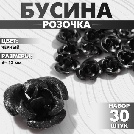 Busina "Rose", set of 30 pcs., 12 mm, black color