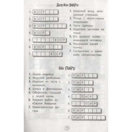Crosswords and puzzles for schoolchildren. Issue 3. Kalugina M.-4